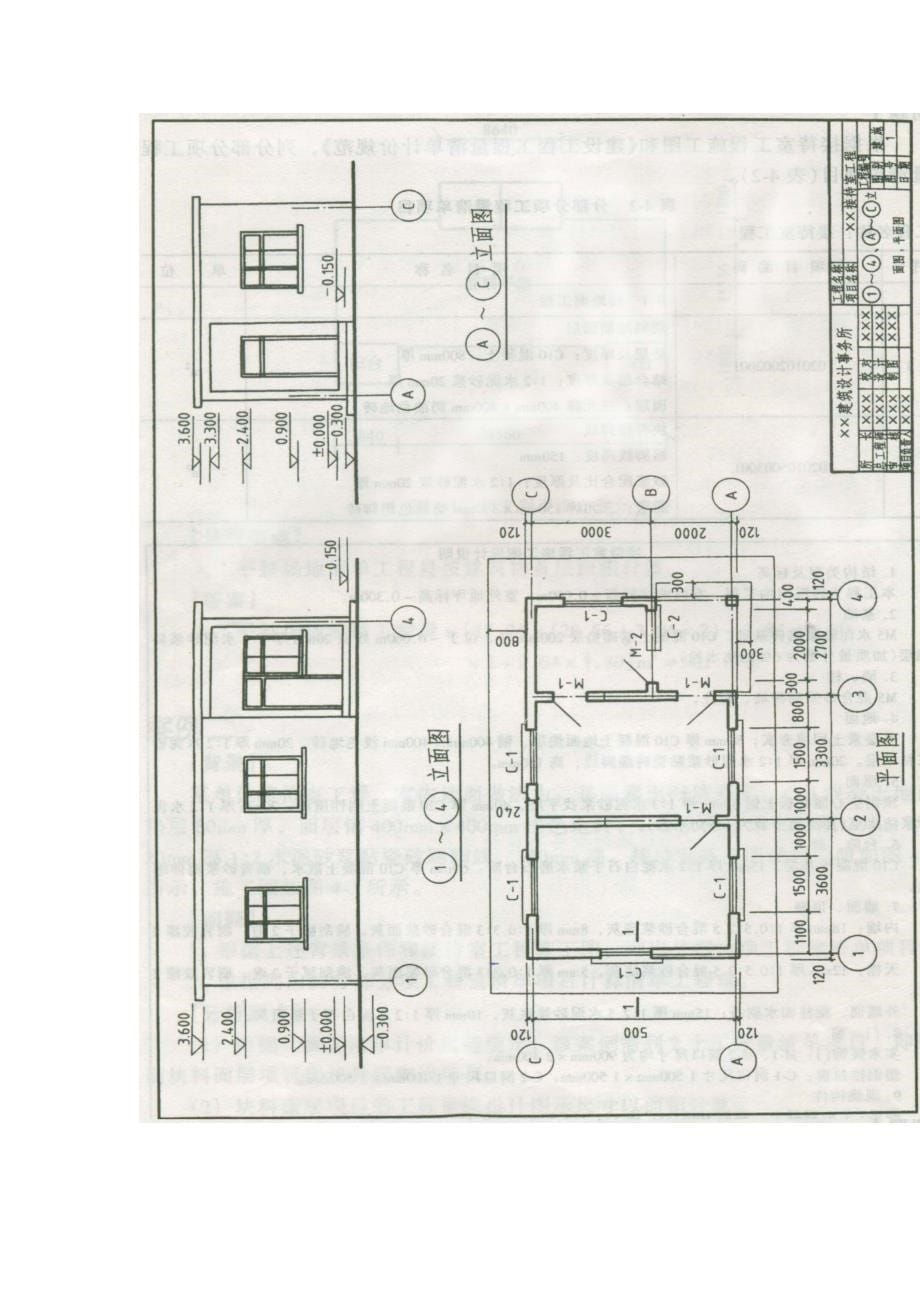 《计量与计价实务》(建筑专业)(a)09_第5页