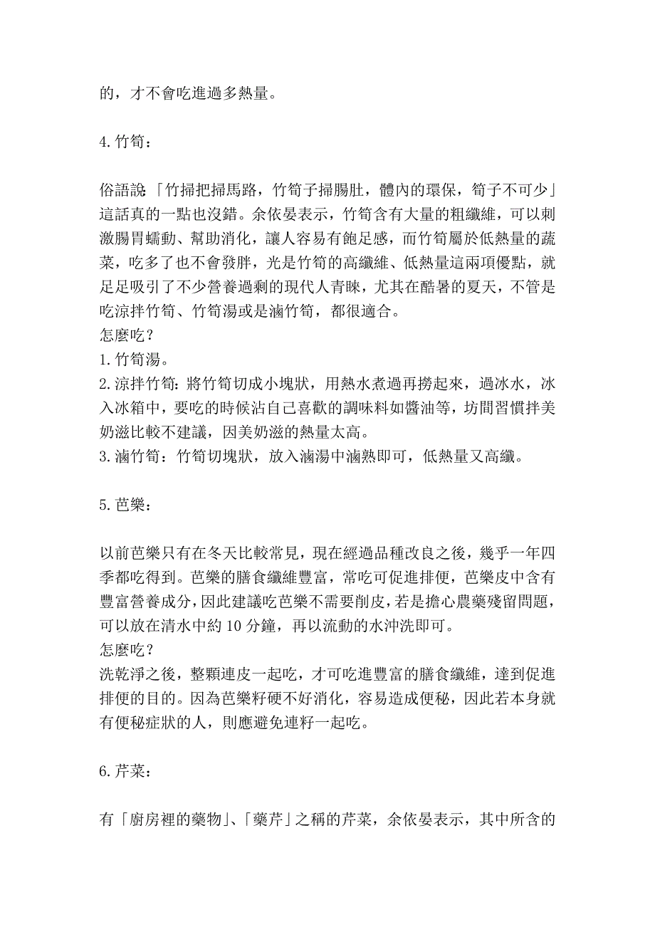 不用花大钱,就可以达到缩小腰围排宿便_第3页