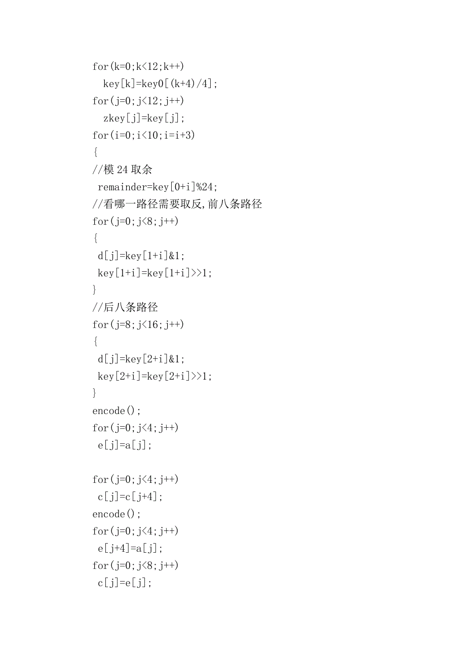 信息安全排列码源代码_第3页