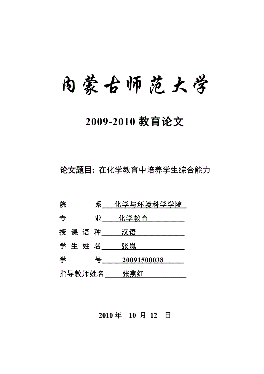 学 教 育 中 培 养 学 生 综 合 能 力_第1页