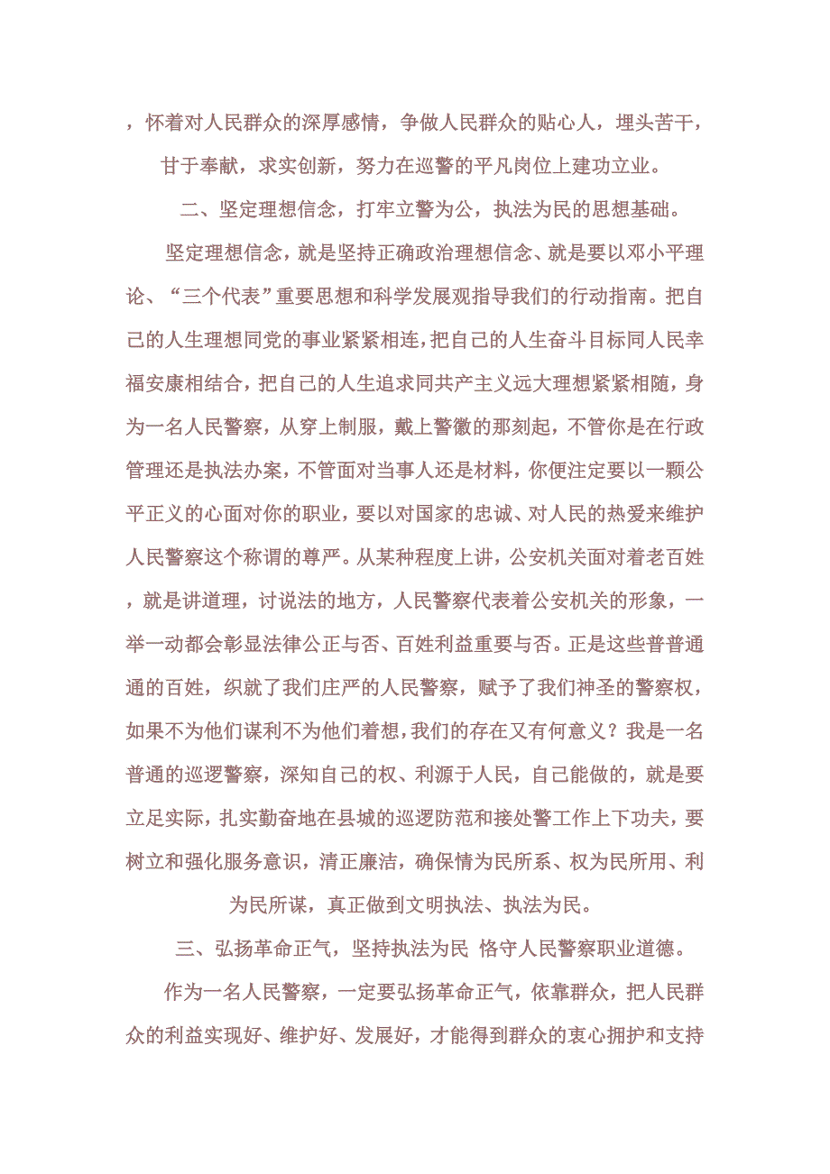 发扬传统 坚定信念 执法为民1_第2页