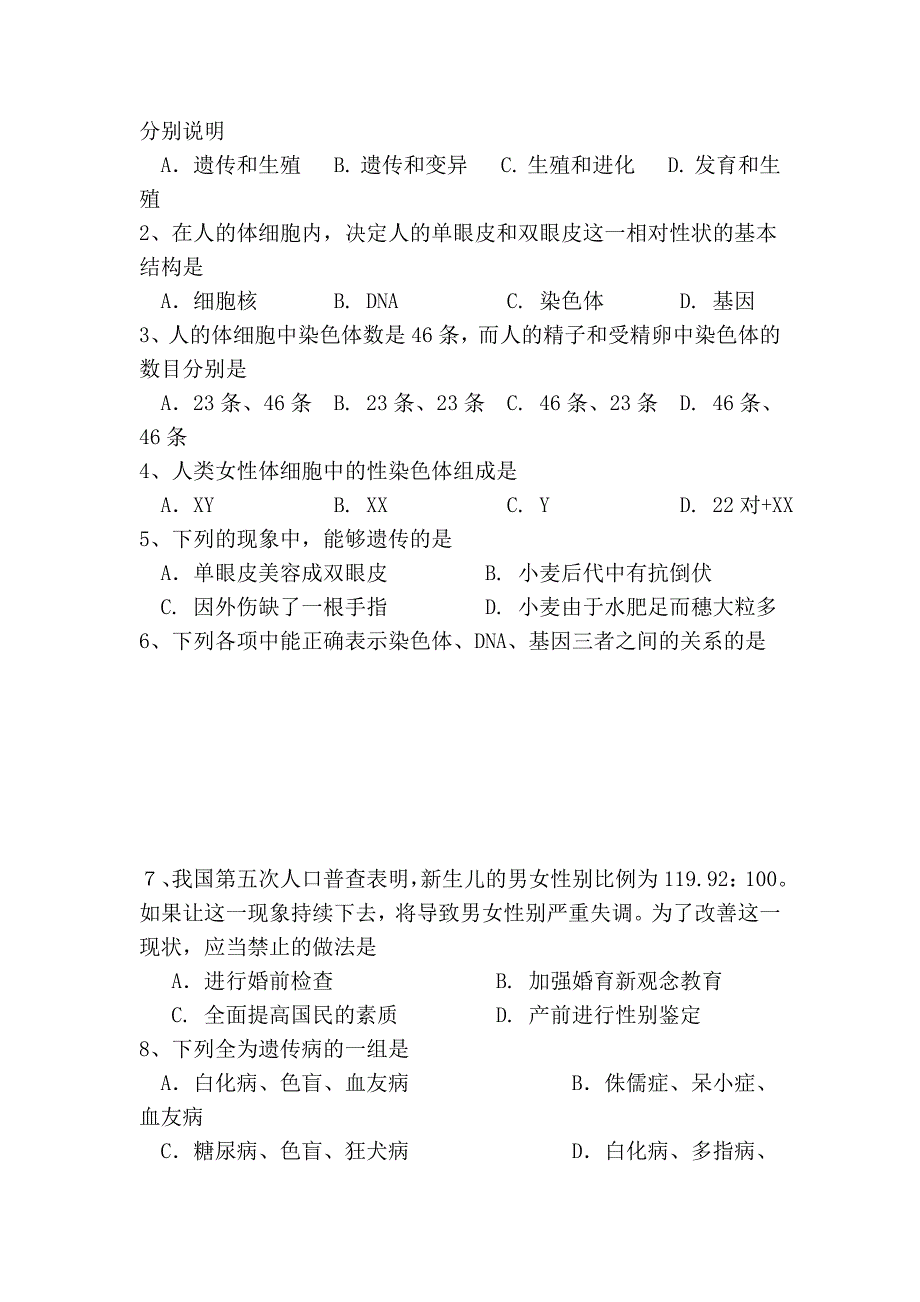 八年级生物下学期期中考试题(无答案) 人教新课标版_第3页