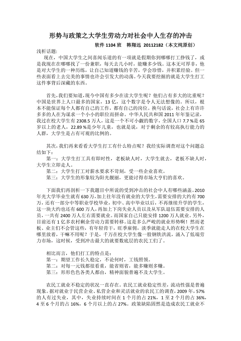 形势与政策之大学生劳动力对社会经济的冲击_第1页