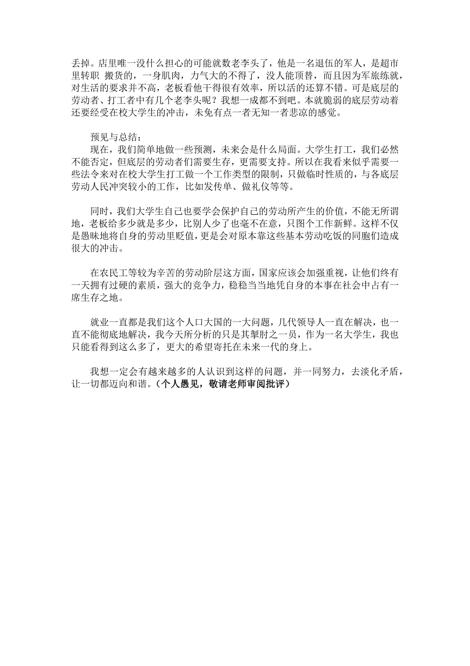 形势与政策之大学生劳动力对社会经济的冲击_第3页