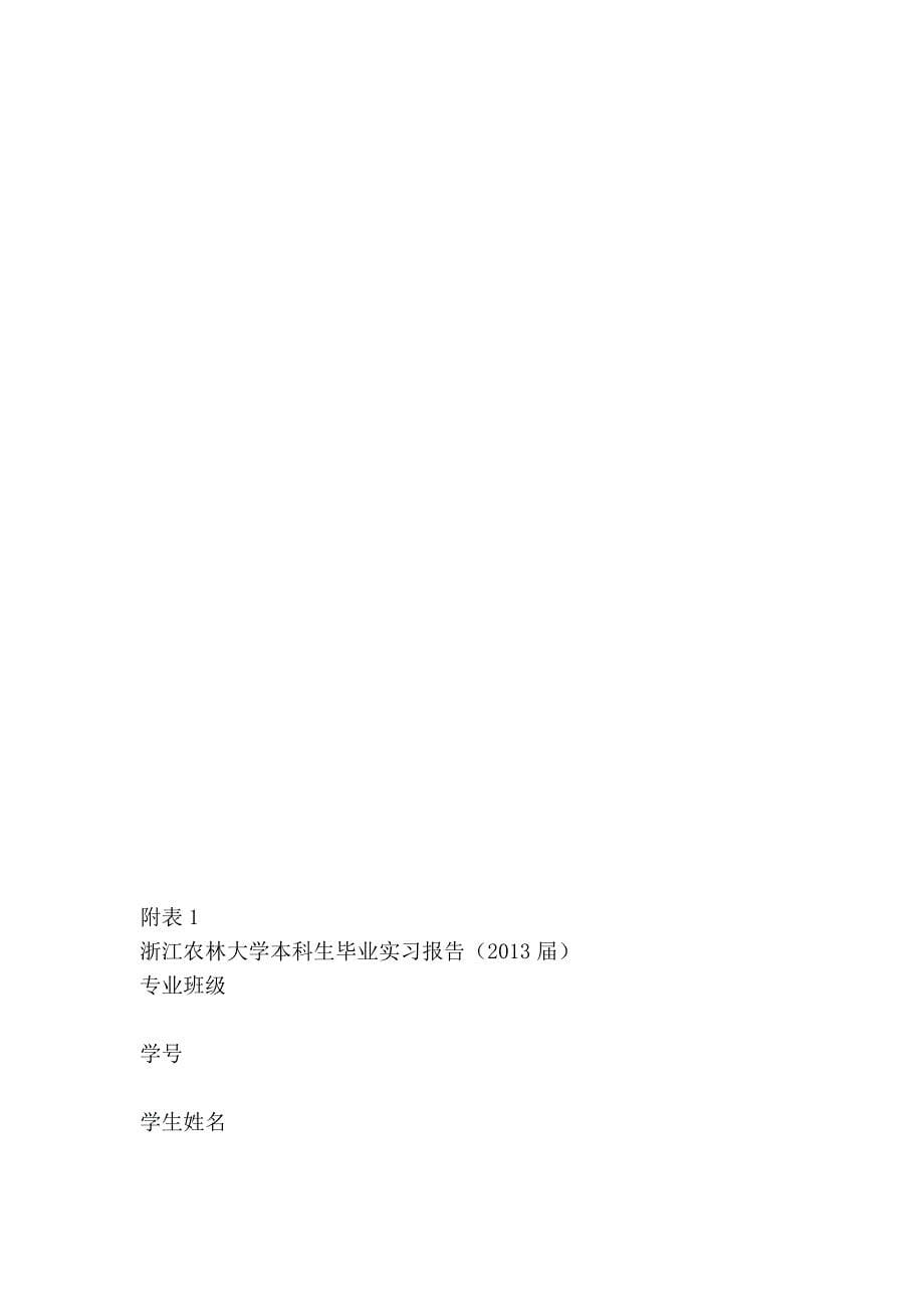 2013届工业设计系毕业答辩注意事项doc - 浙江农林大学工程学院_第5页