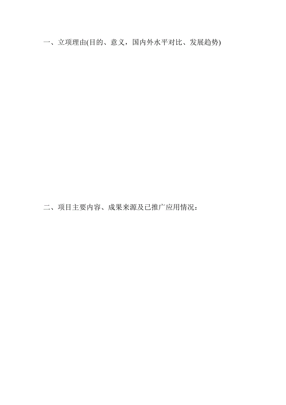 兵团科技成果重点推广计划项目_第2页