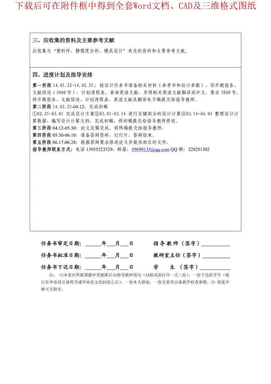 塑料飞机机身底部静应力分析及模具设计_第2页