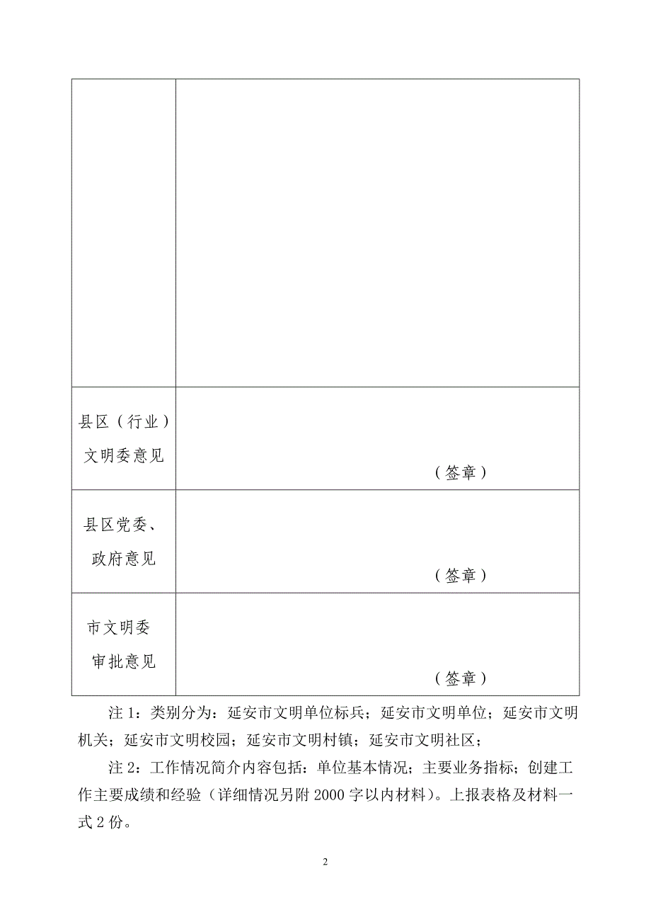 延安市精神文明建设先进集体申报表_第2页