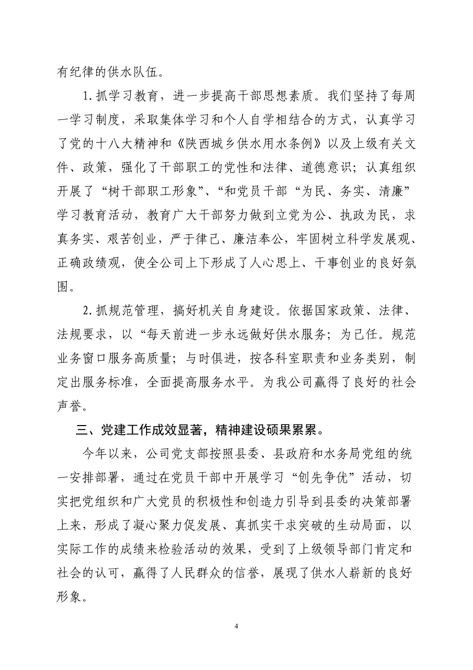 延安市精神文明建设先进集体申报表_第4页