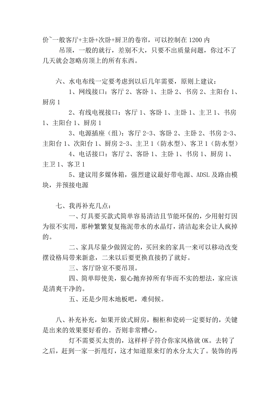 家装哪些地方花钱 哪些地方省钱_第3页