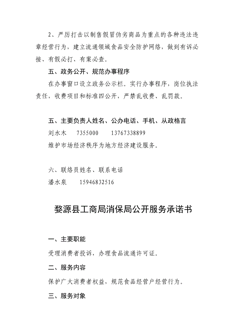 婺源县工商局公开服务承诺书_第3页