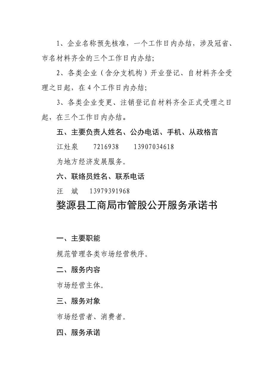 婺源县工商局公开服务承诺书_第5页