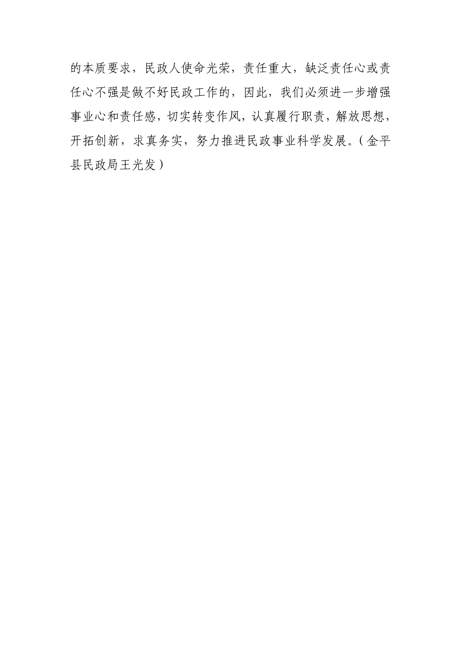 新形势下基层民政干部应强化六个意识_第4页