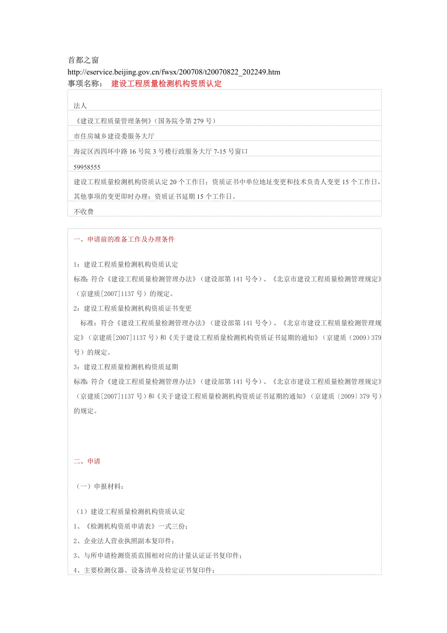 建设工程质量检测单位资质认定_第3页