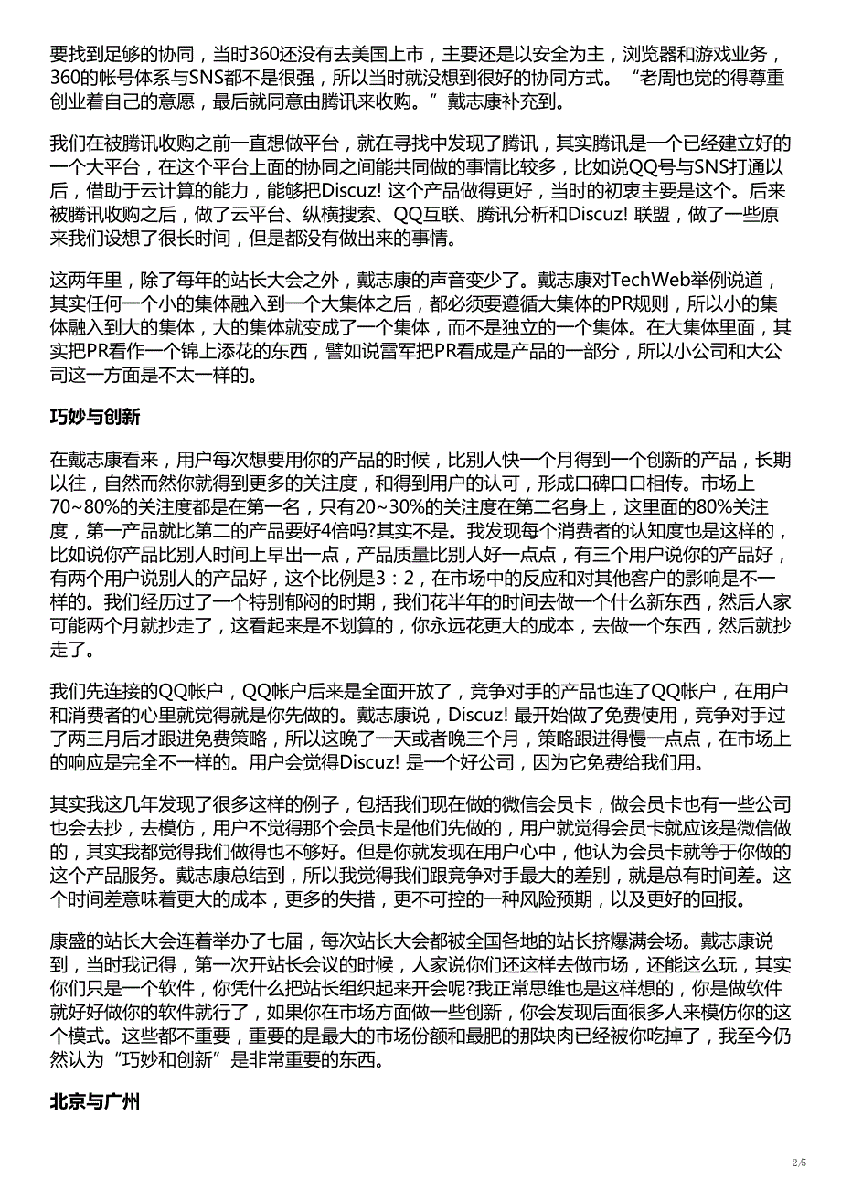 戴志康谈被腾讯收购后的那些事_第2页