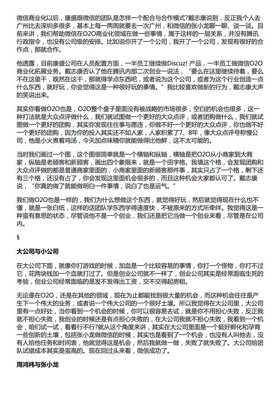 戴志康谈被腾讯收购后的那些事_第3页