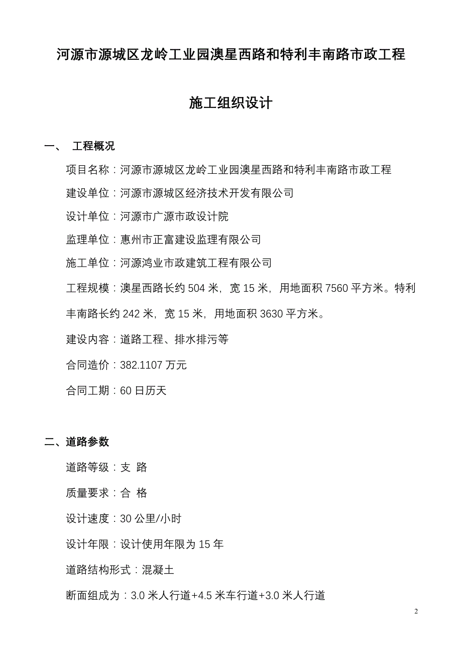 施工组织设计(澳星西路和特利丰南路)_第2页