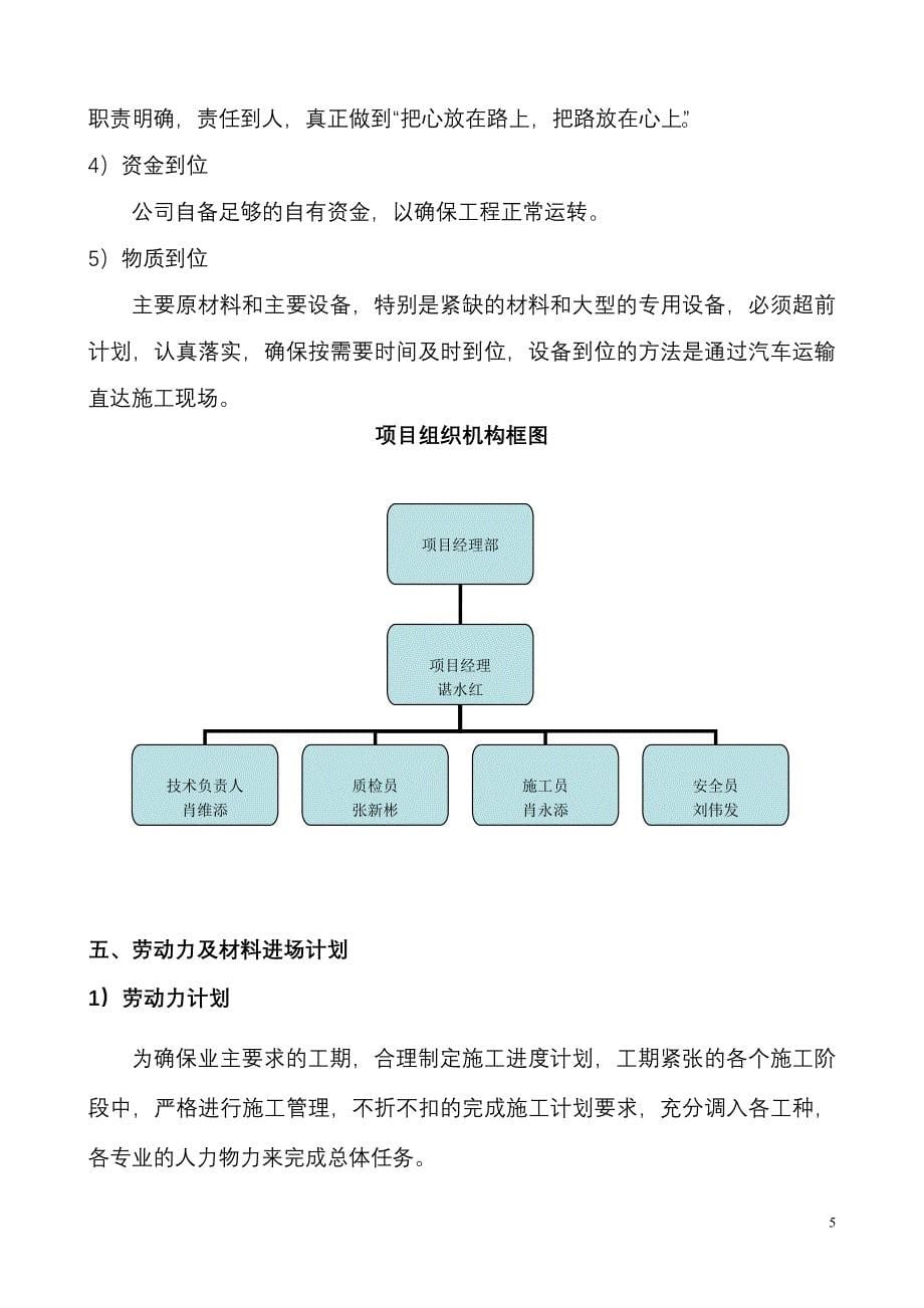 施工组织设计(澳星西路和特利丰南路)_第5页