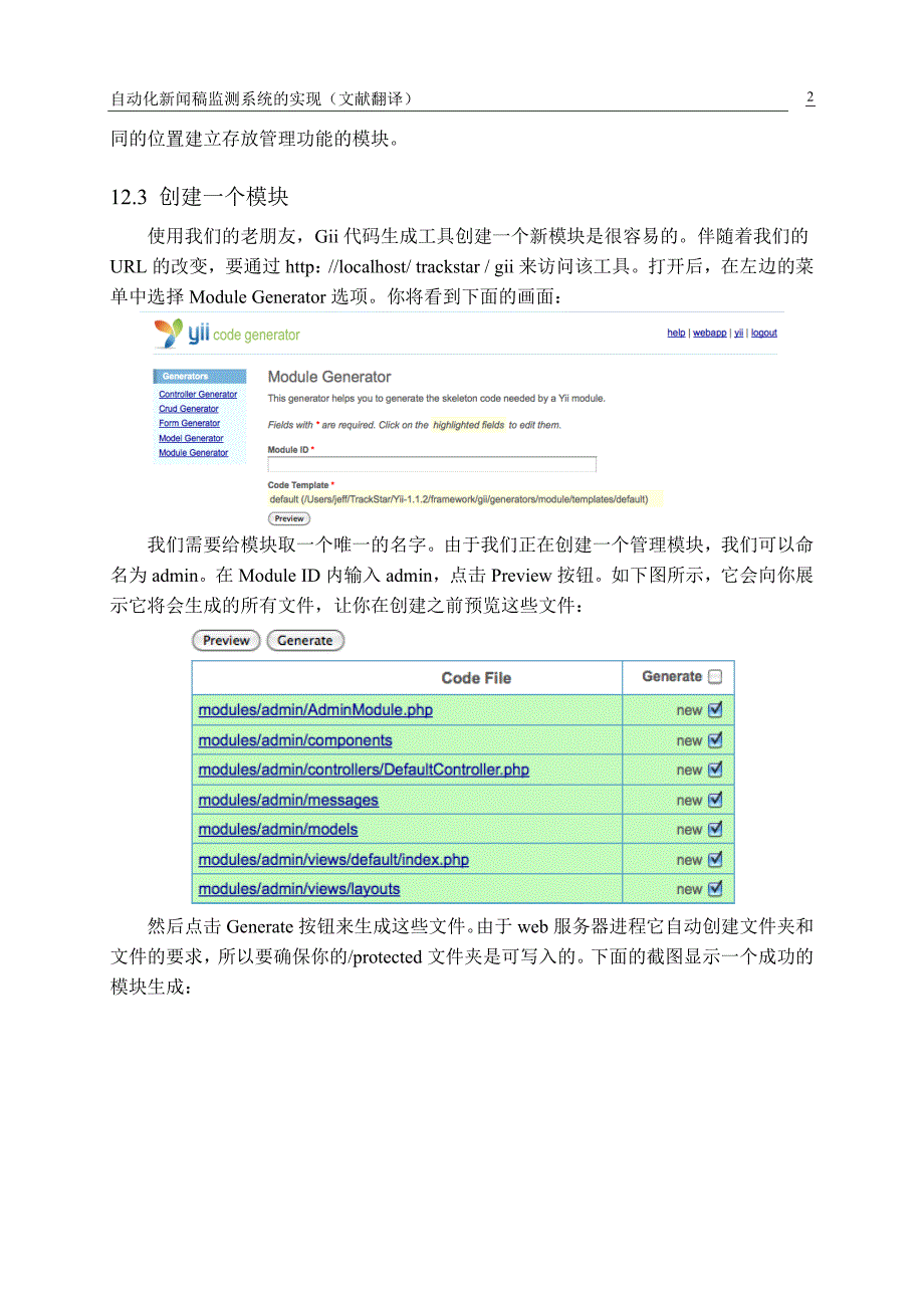 应用yii和php5进行web的敏捷开发翻译_第2页