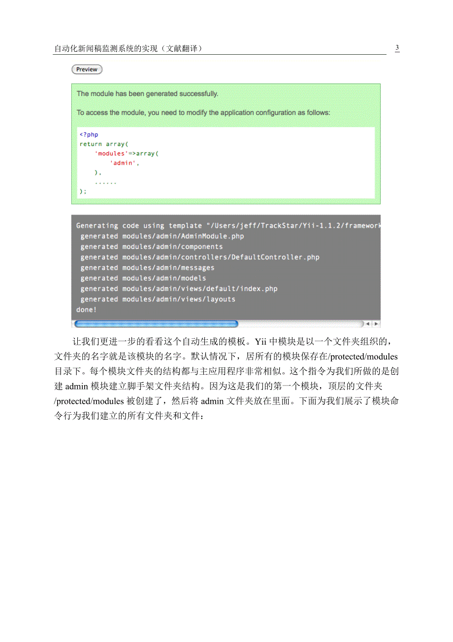 应用yii和php5进行web的敏捷开发翻译_第3页