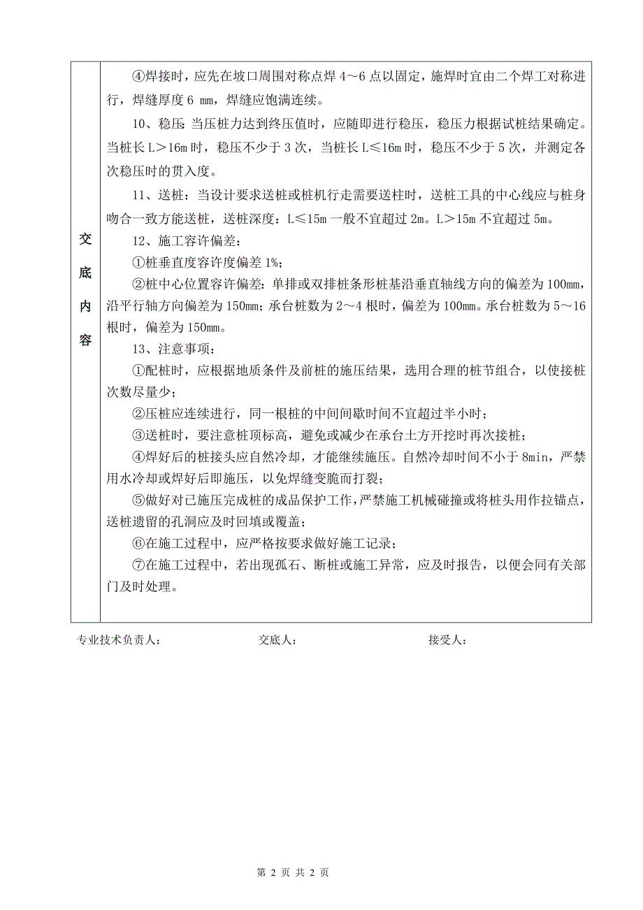 地下水池、校门静压桩质量技术交底_第2页