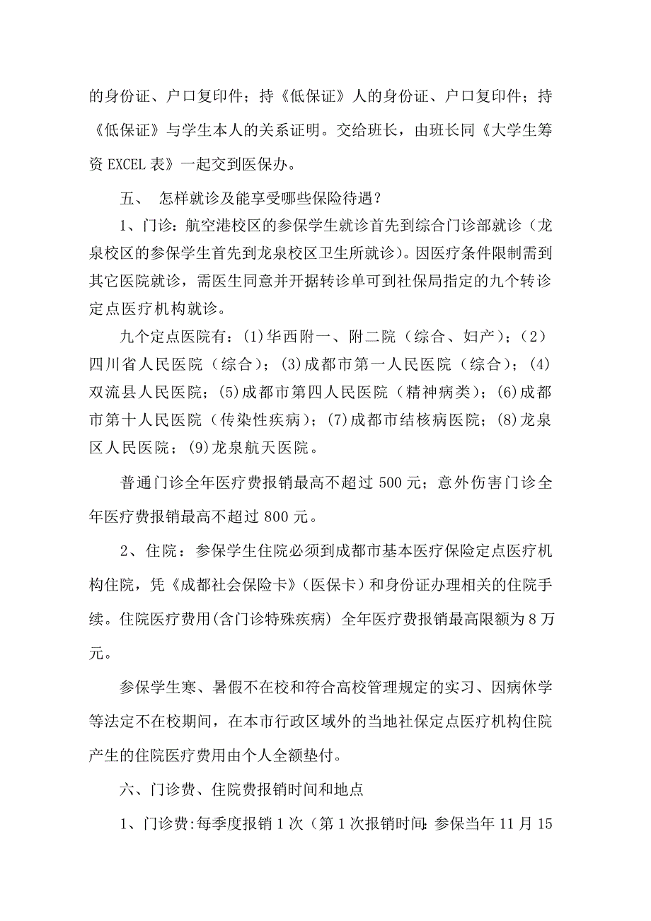 成都信息工程学院大学生参加医疗保险的解答_第3页