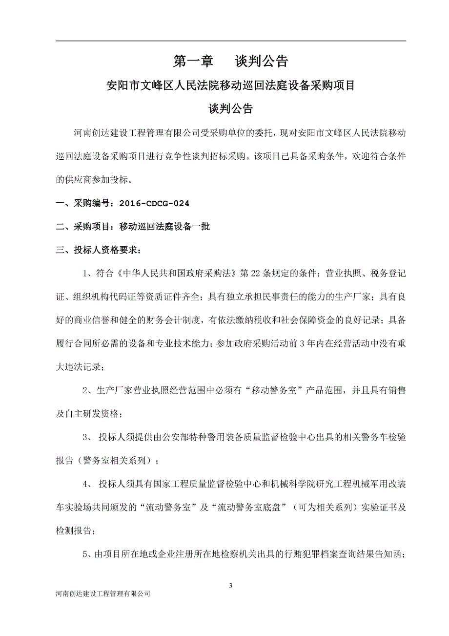 安阳市文峰区人民法院移动巡回法庭_第3页