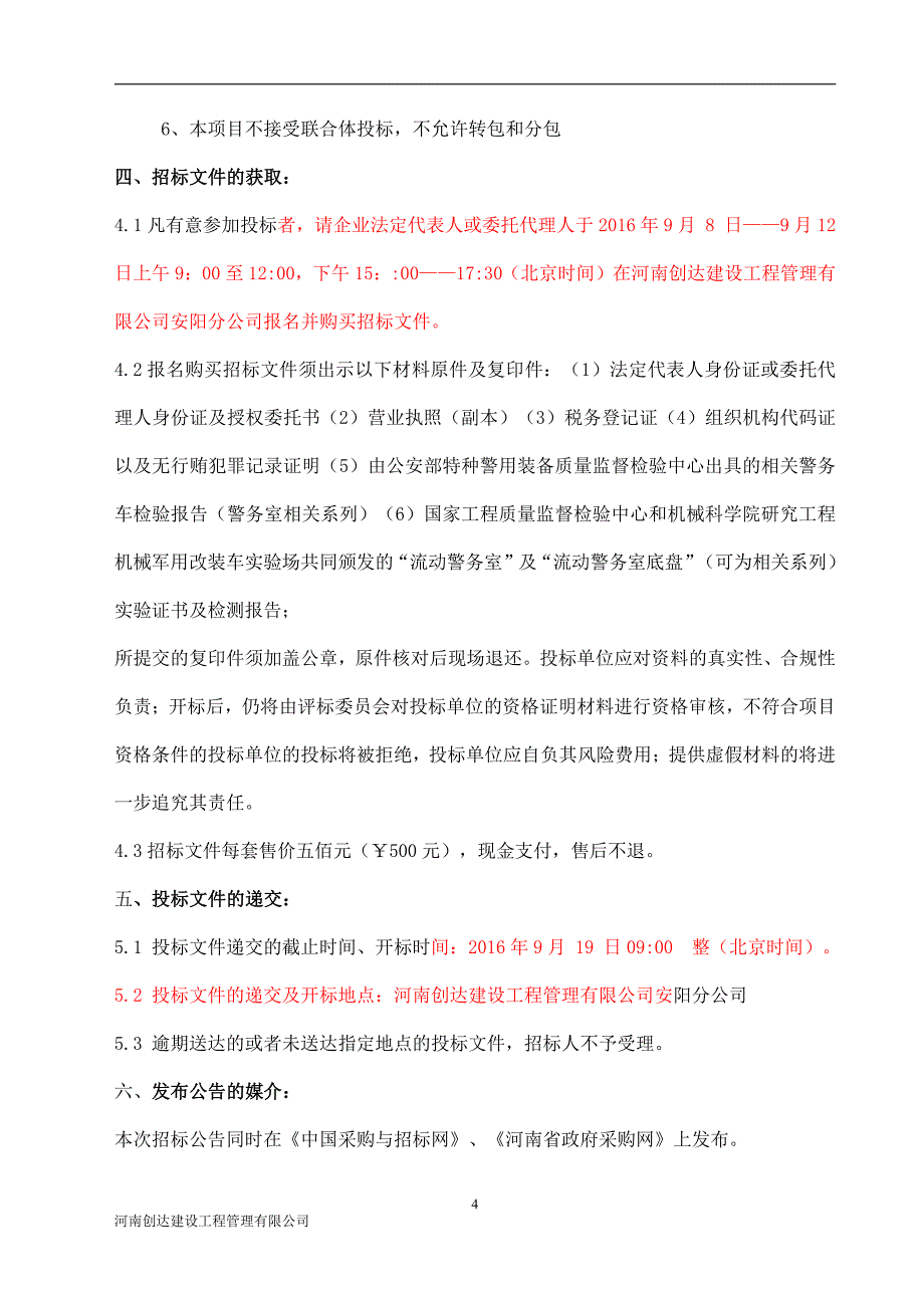 安阳市文峰区人民法院移动巡回法庭_第4页