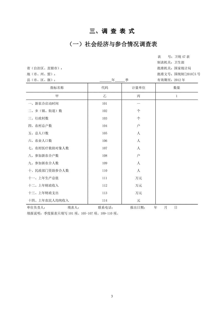 新型农村合作医疗基本信息报表省级报表_第5页