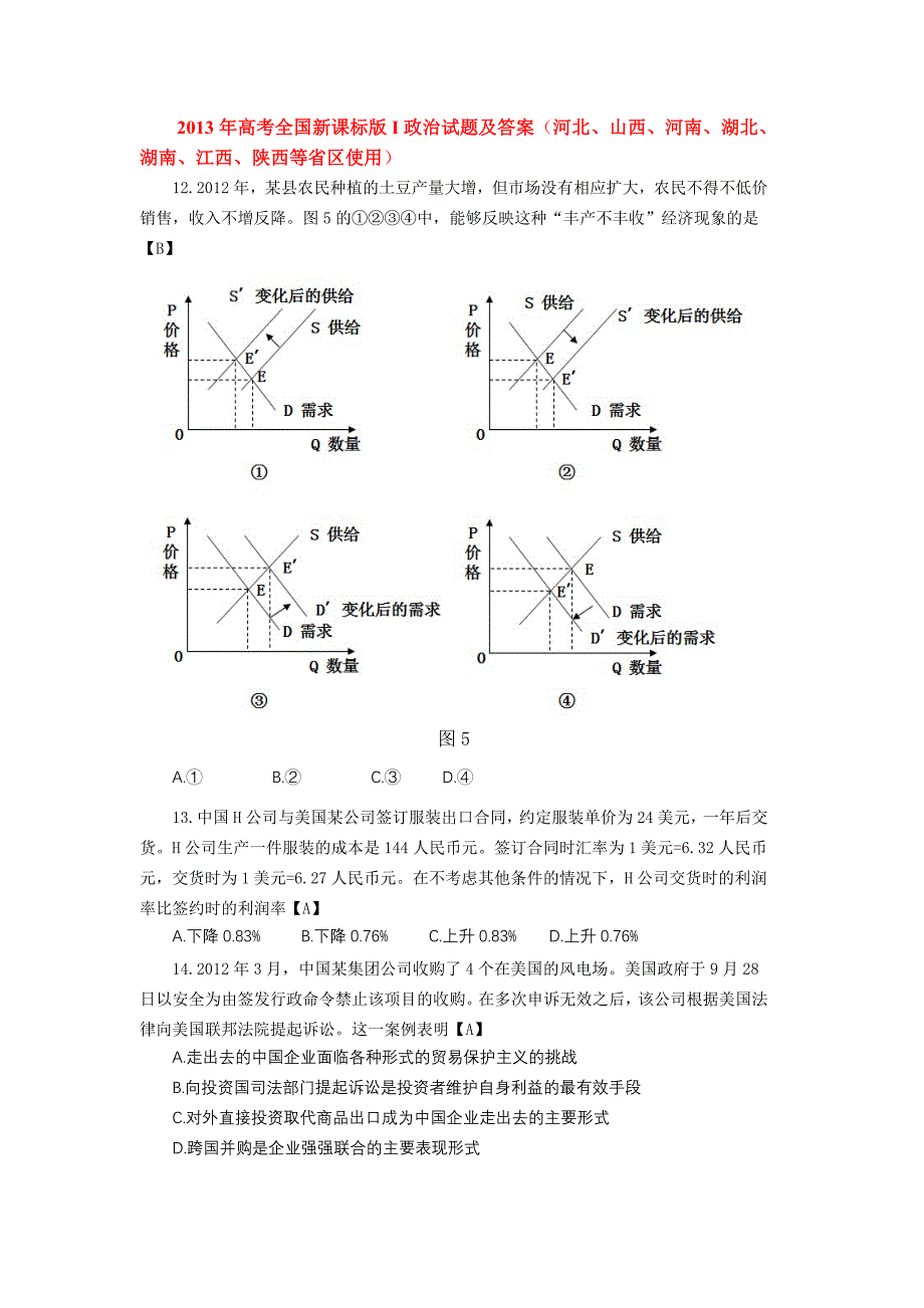 2013年高考全国新课标版I政治试题及答案_第1页