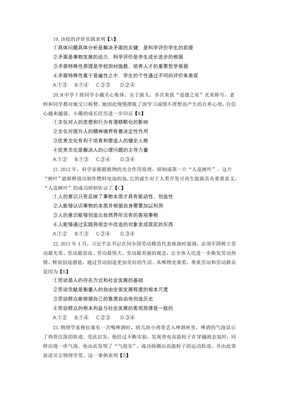 2013年高考全国新课标版I政治试题及答案_第3页