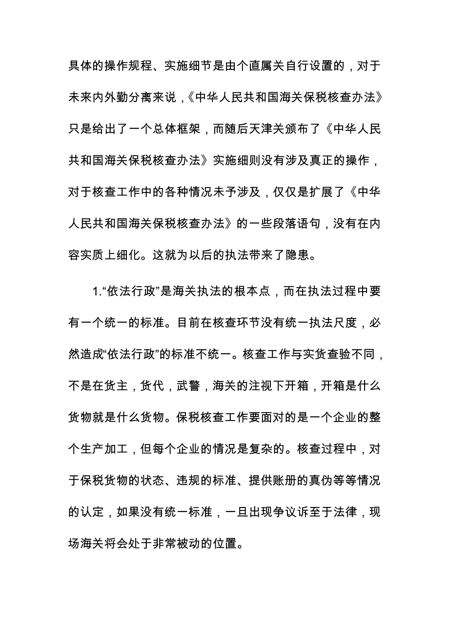 浅谈加工贸易流程再造需完善的四个方面_第3页