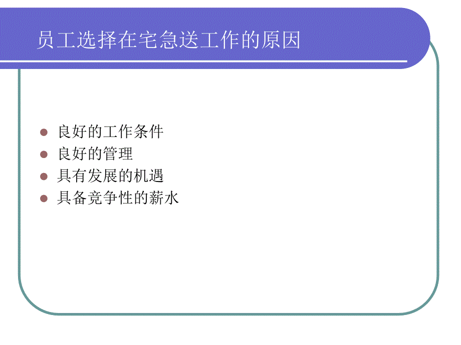 [教育学]必胜客骑手课程_第3页