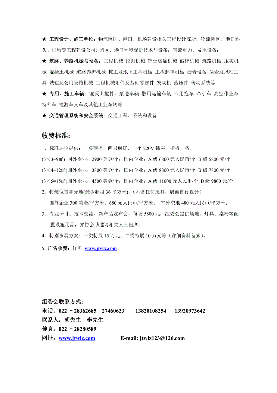 天津国际交通与物流技术及设备博览会_第3页