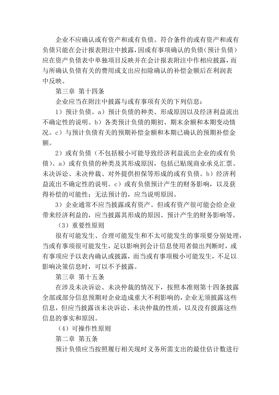 会计基础理论在或有事项具体准则的应用_第2页