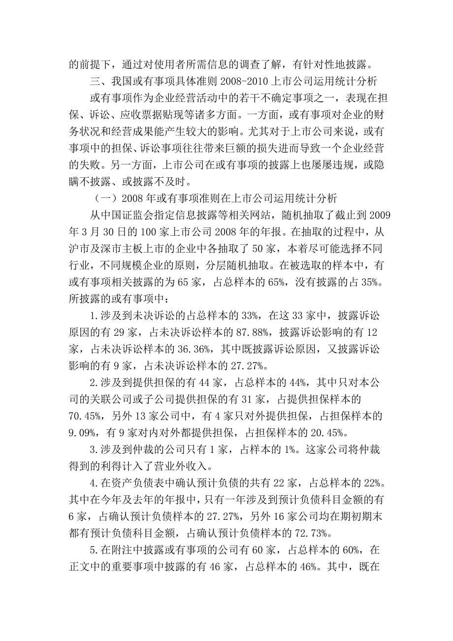 会计基础理论在或有事项具体准则的应用_第5页