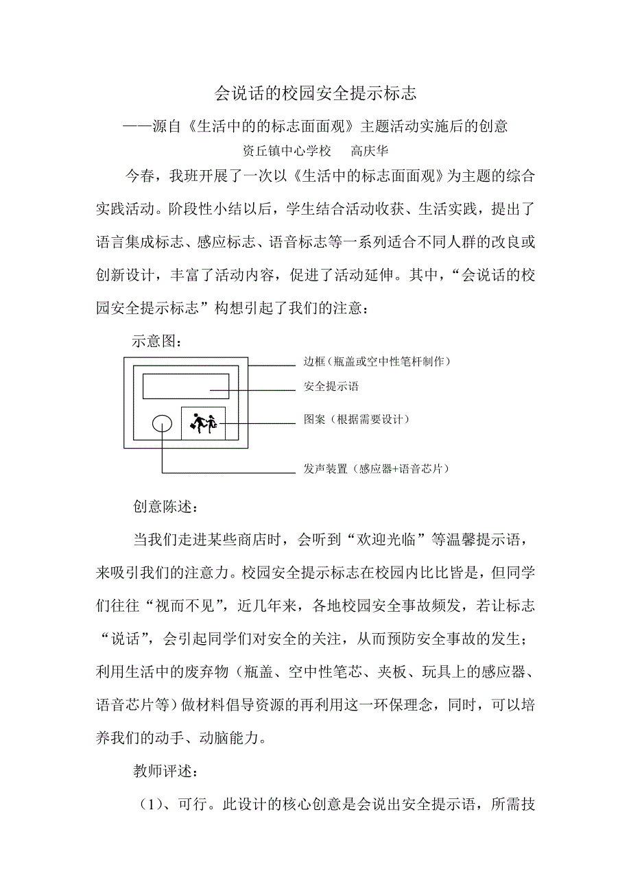 会说话的校园安全提示标志_第1页