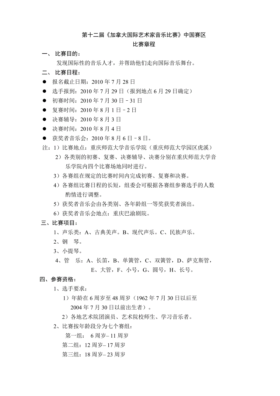 中国音乐家协会为指导机构_第3页