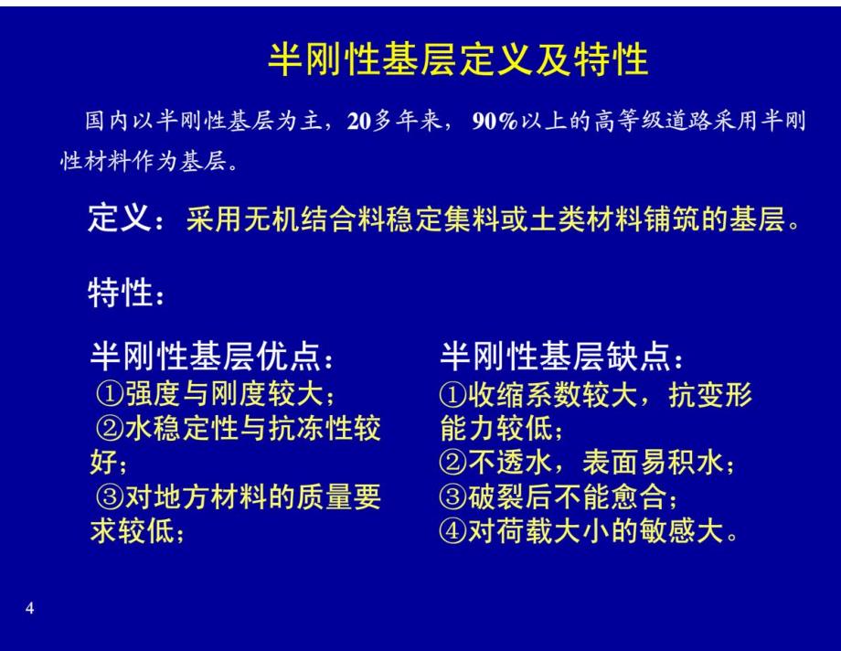 骨架抗裂型水泥稳定碎石配合比设计与施工技要求_第4页