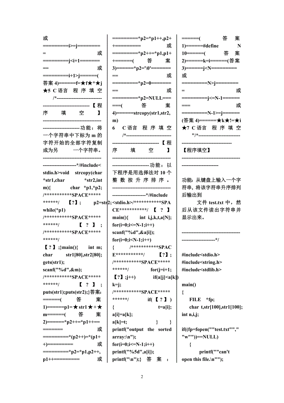 c语言程序设计程序填空终极版_第2页