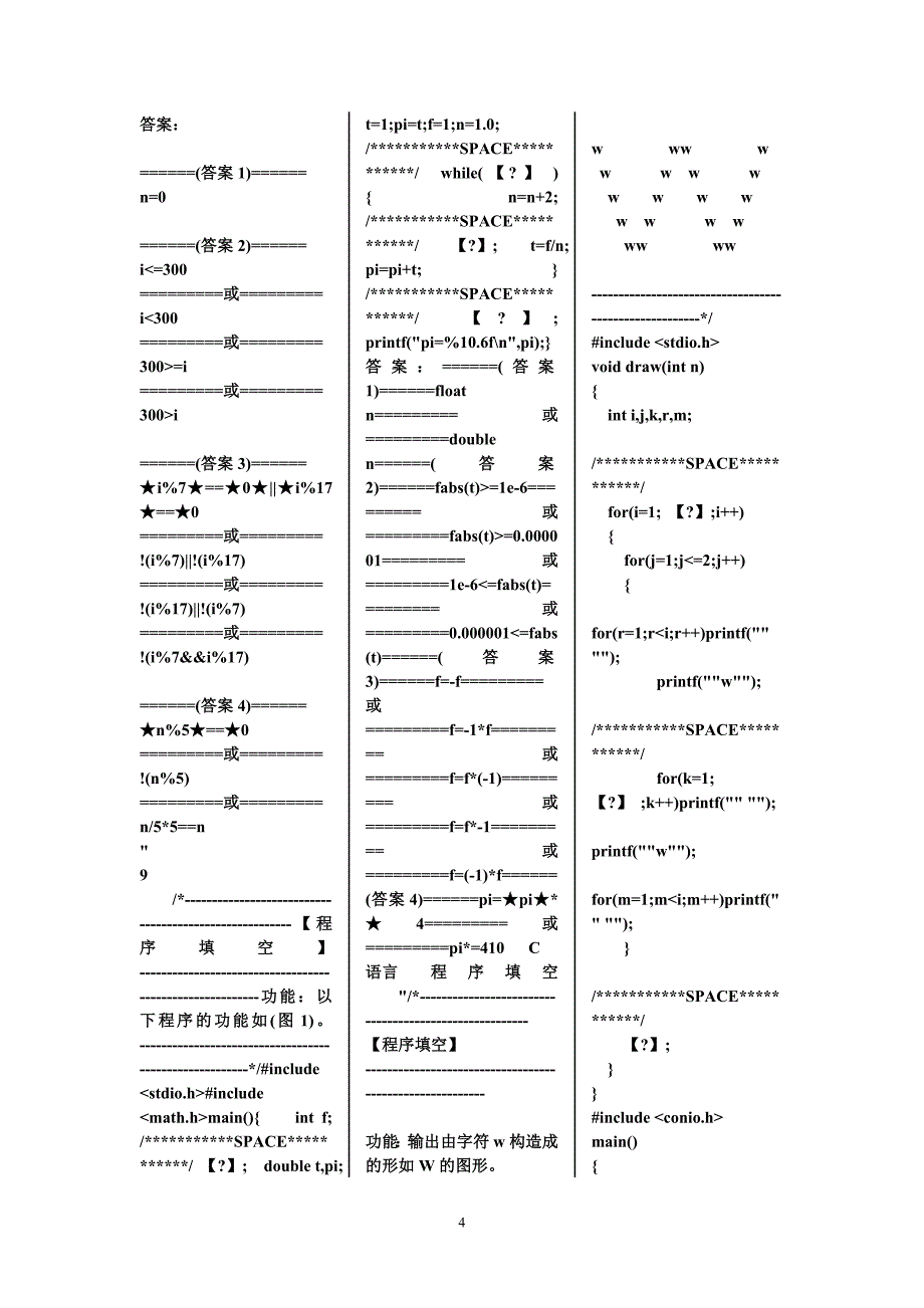 c语言程序设计程序填空终极版_第4页