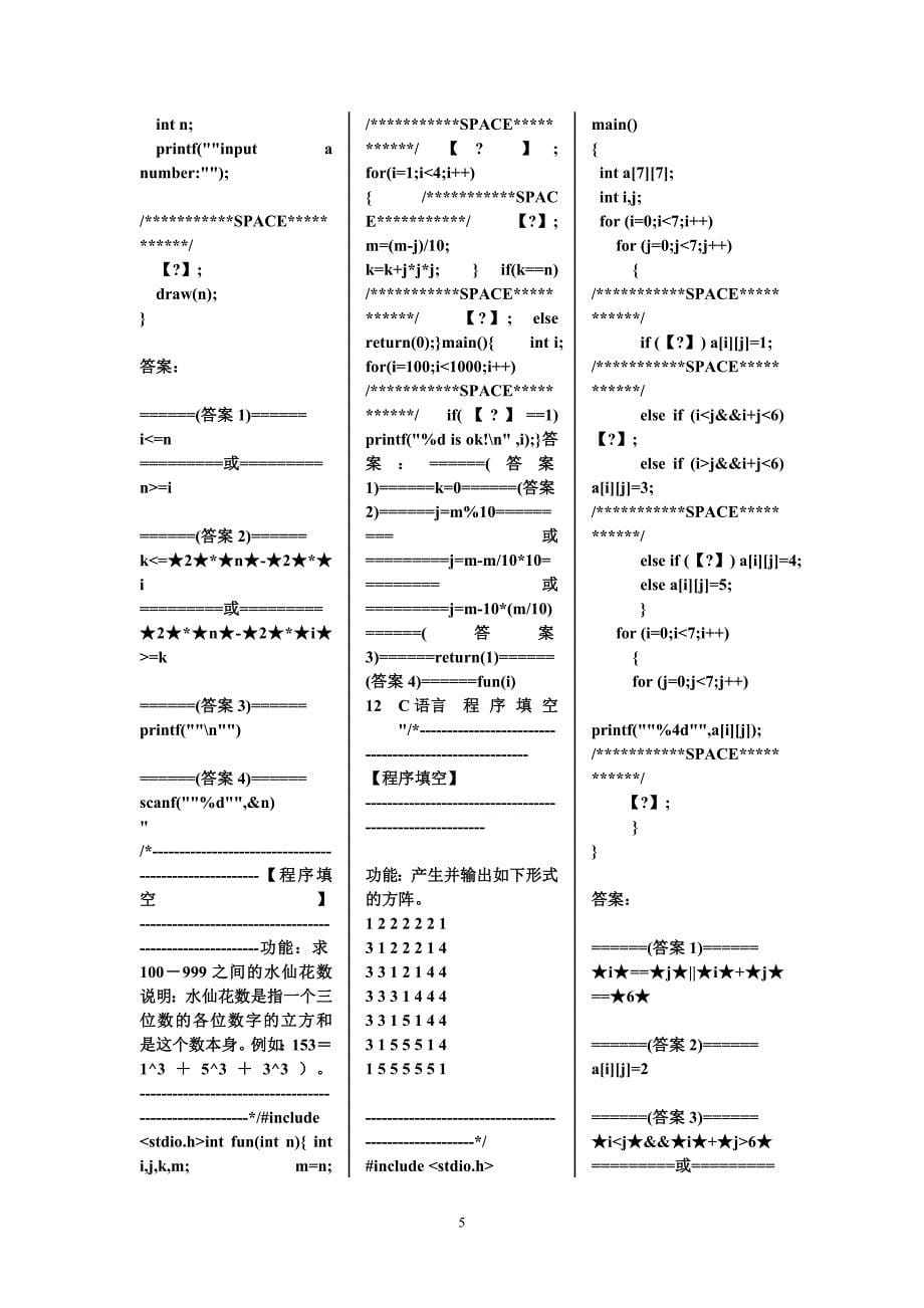 c语言程序设计程序填空终极版_第5页