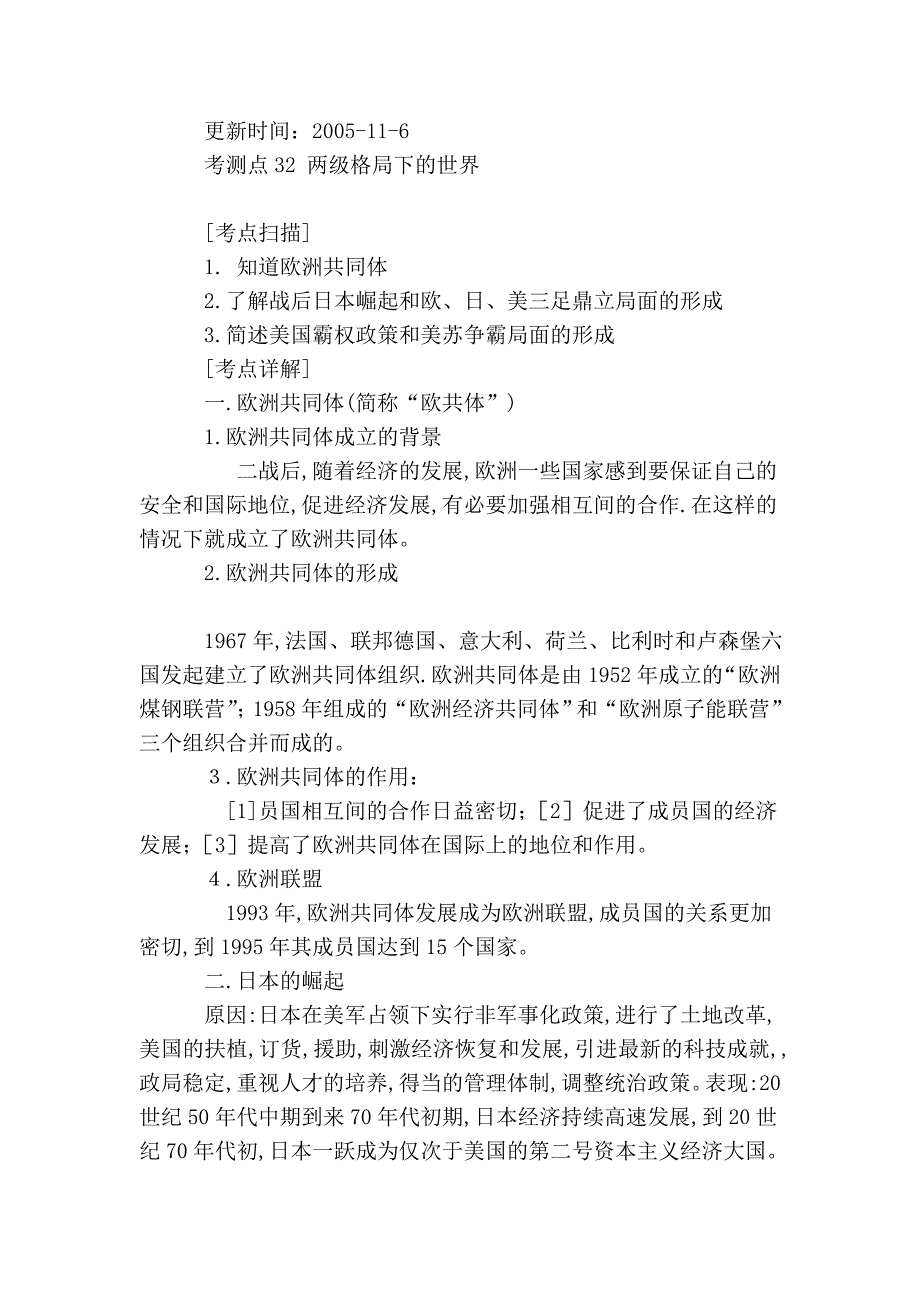 考测点32 两级格局下的世界_第2页