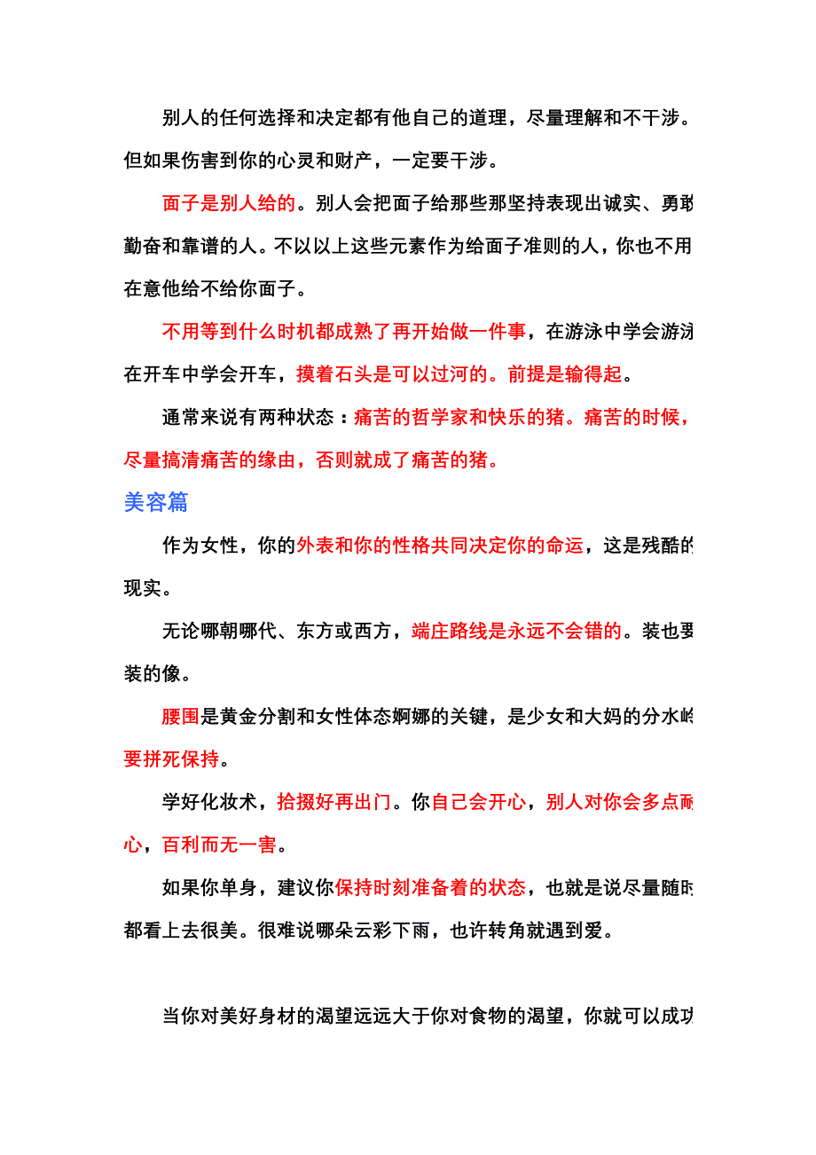 女总裁在她三十岁生日那天写的感言_第4页