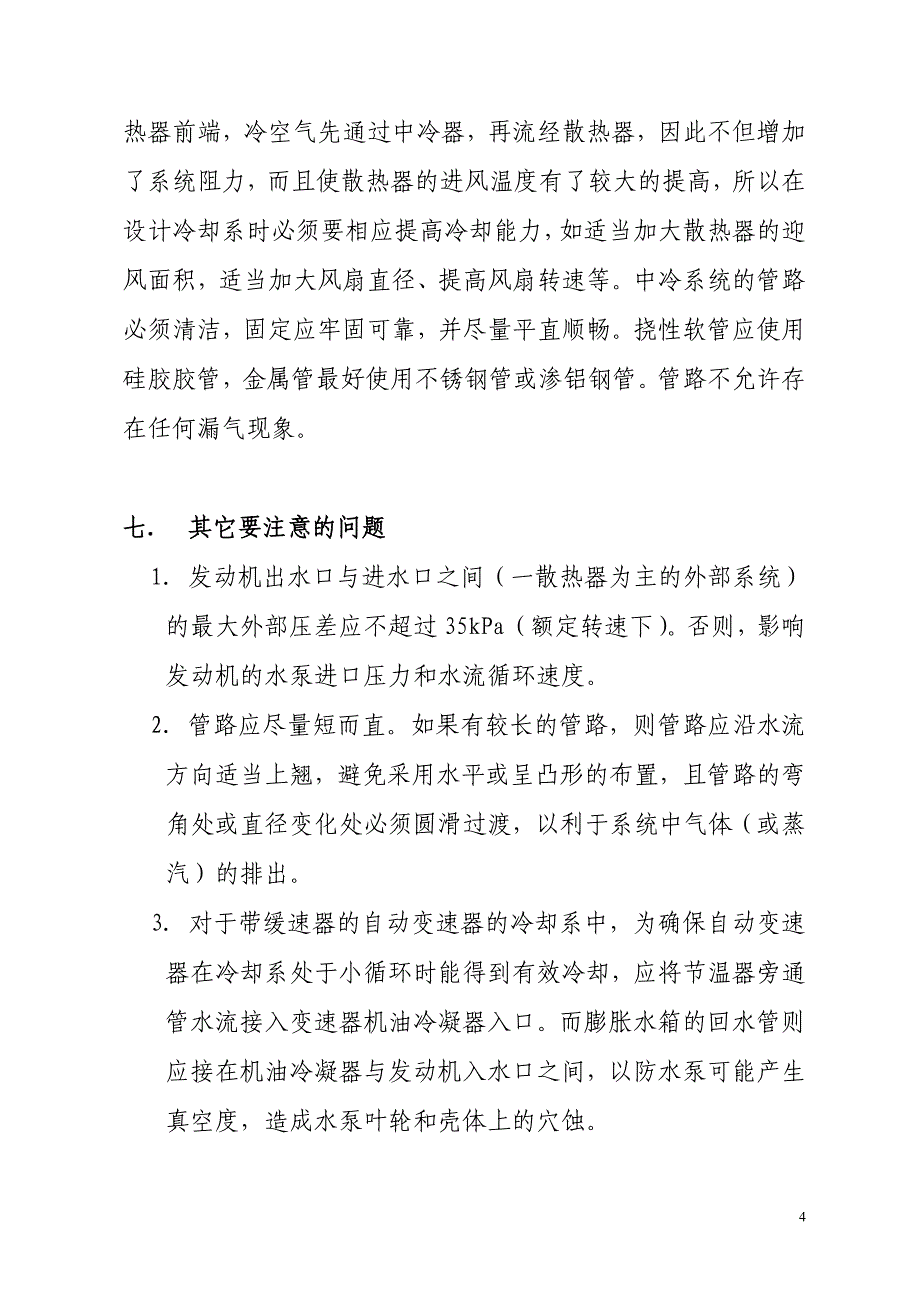 冷却系的技术要点_第4页