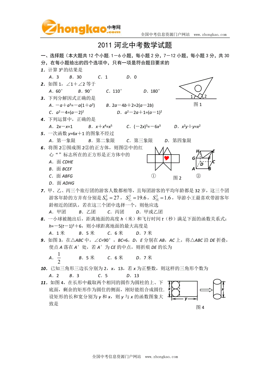 2011河北中考数学试题_第1页
