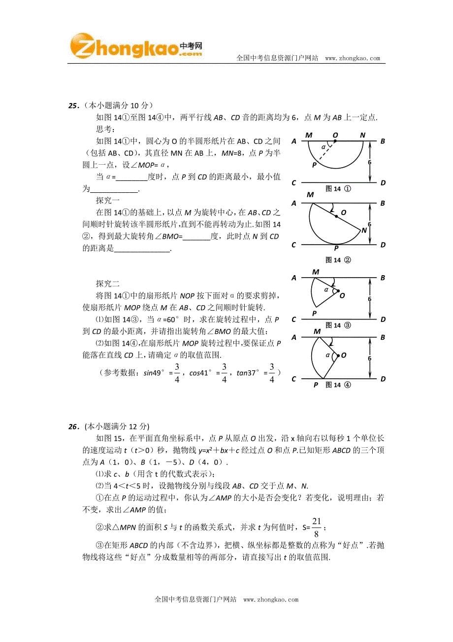 2011河北中考数学试题_第5页