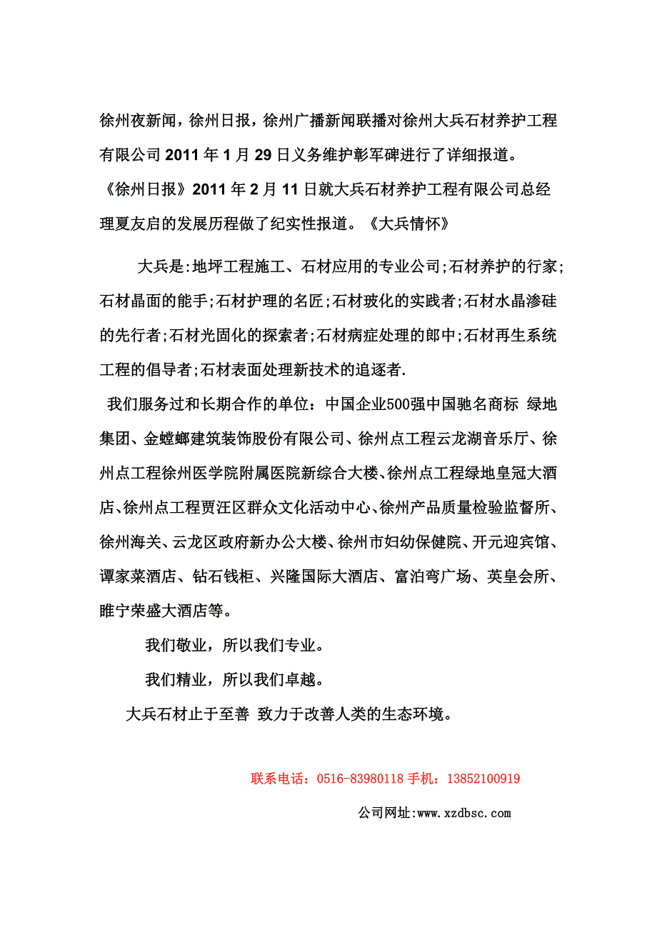 徐州大兵石材养护公司简介_第2页