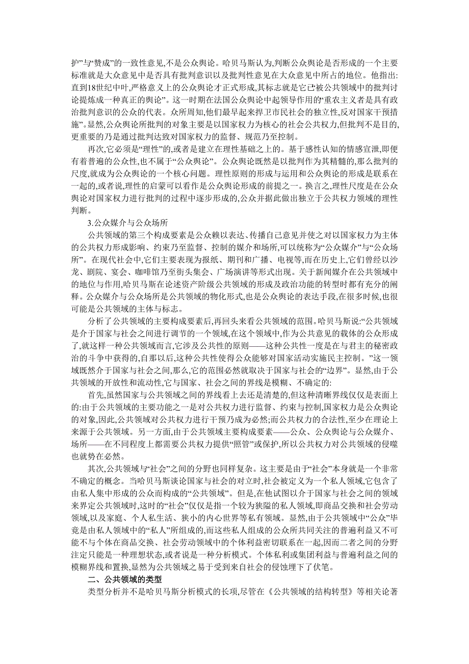 哈贝马斯的“公共领域”理论及其特点_第3页