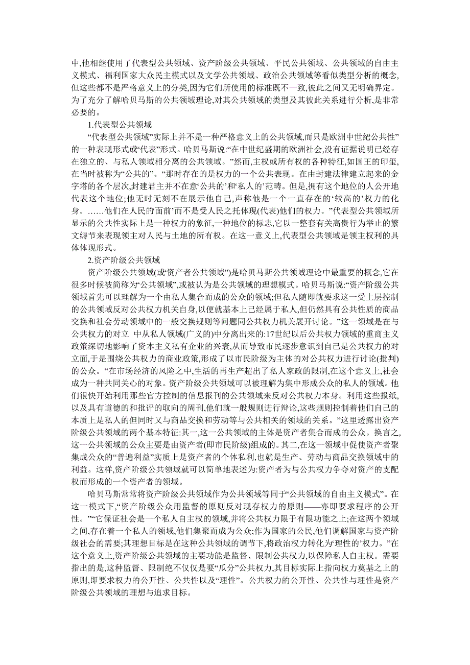 哈贝马斯的“公共领域”理论及其特点_第4页